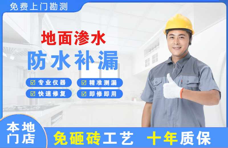 新建地面渗水维修