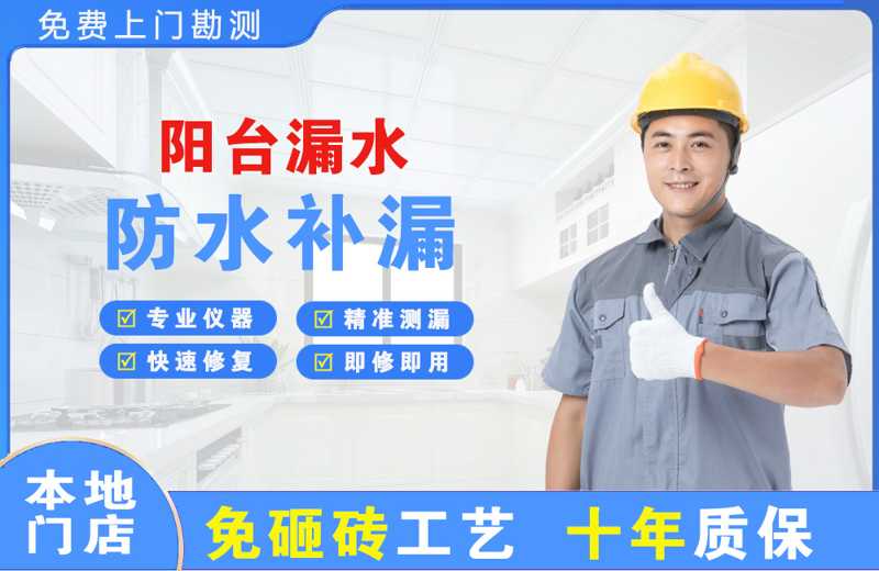 新建阳台漏水维修